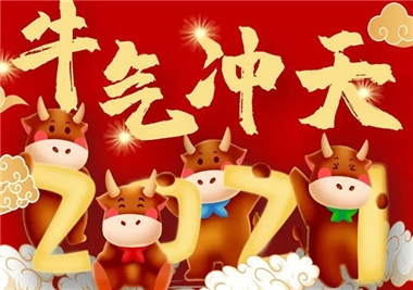 歷程回首，閩旋科技2021征程再起，祝您牛年大吉，福氣滿滿！